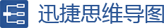 迅捷思维导图Logo